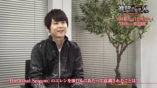 [EN/FR] Interview with Yuki Kaji before Attack on Titan's final season. video