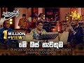 මේ බස් නැවතුම Me Bus Nawathuma Punsiri Soysa Ruwan Hettiarachchi Namal Udugama
