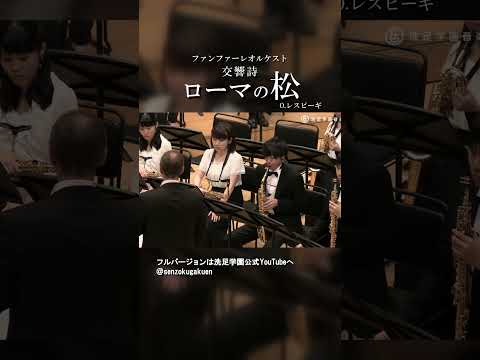 交響詩 ローマの松