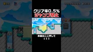動く足場ギミックをうまく使う着地禁止が面白すぎる！　#スーパーマリオメーカー2 #マリメ2#世界のコース