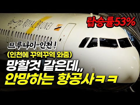 로얄 브루나이 항공 경험: 브루나이-인천 구간 이코노미 이용 후기