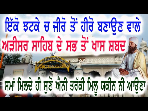 ਇਹ ਸ਼ਬਦ ਸੁਣਕੇ ਅਰਦਾਸ ਕਰੋ ਮਨ ਦੀ ਹਰ ਲੋੜ ਪੂਰੀ ਹੋਵੇਗੀ  - 🙏 Gurbani Shabad Kirtan 🙏