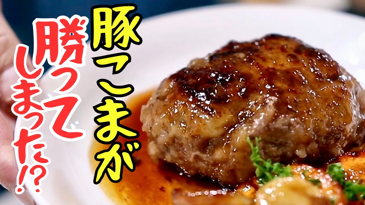 【豚こまステーキ】肉屋がハマった。これ本当に豚こま？