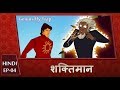 Shaktimaan Animation Hindi Ep 04
