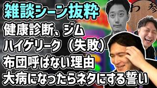 「30時間配信」地元の友達と雑談シーン抜粋【2026/10/18】