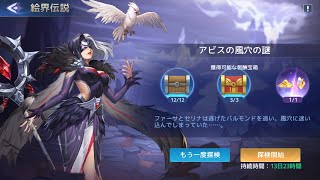 アカクロ　アーカーシャの遺跡　絵界伝説　第7幕　鴉の残響　アビスの風穴の謎(宝全回収ルート)