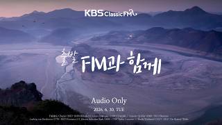 Download lagu 출발FM과함께 | 슈만 첼로 협주곡, 쇼팽 발라드 4번, 베토벤 로망스 2번, 말러 꽃의 노래, 슈베르트 피아노 오중주 '송어'(편식의 유혹) | KBS 260630(화) 방송 mp3