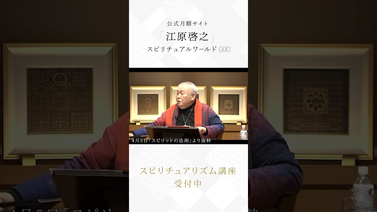 【スピリチュアリズム講座】江原啓之スピリチュアルワールド 11/15②