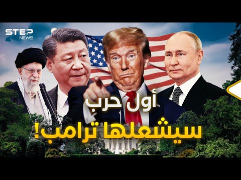 من يحب ترامب