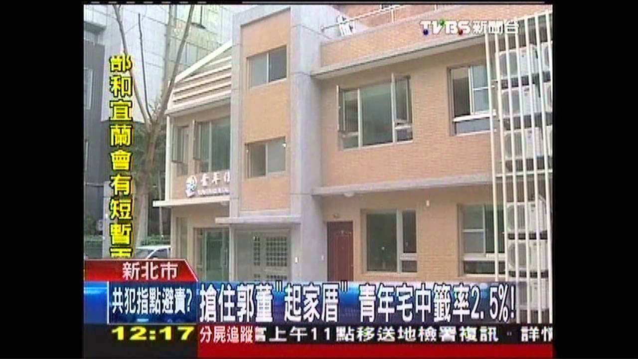 入住郭董「起家厝」 幸運兒抽中樂翻