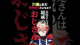 俺はまだ若い！！！！！！！【長尾景/セラフ・ダズルガーデン/風楽奏斗/にじさんじ】