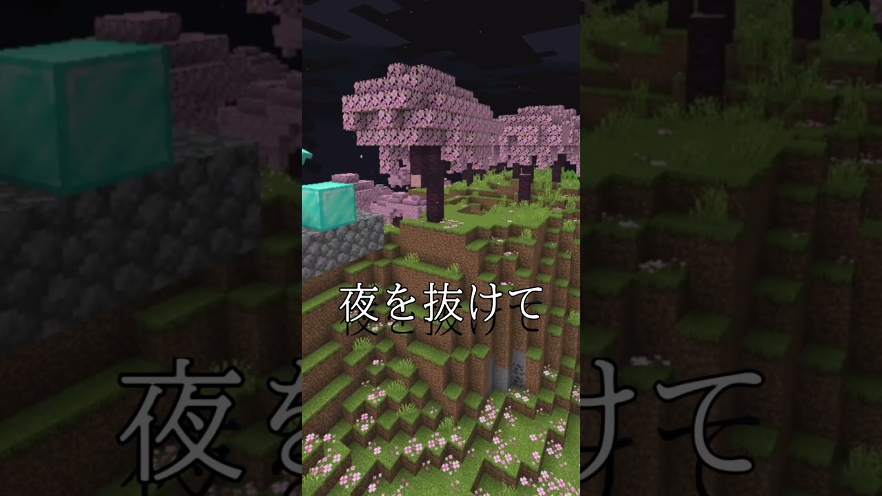 【マイクラ】アスレチック -あの夢をなぞって- #マイクラ #shorts