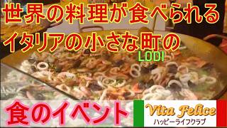 世界の料理が食べられる食のイベント