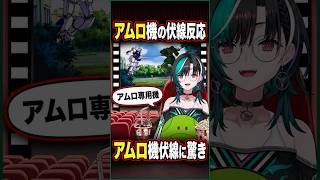 「データを取る仕事」からアムロ機の伏線に反応する千速【輪堂千速/FLOW GLOW】