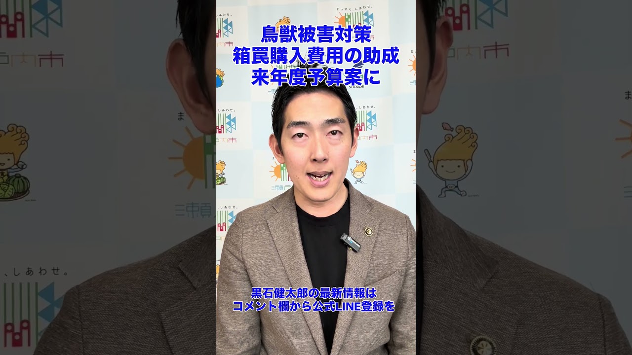 農漁業の鳥獣被害を減らすため、鳥獣被害対策実施隊の皆さんの、箱罠購入助成金を、来年度予算案に入れました。#瀬戸内市  #瀬戸内市を盛り上げよう #鳥獣被害 #鳥獣被害対策 #鳥獣被害対策実施隊