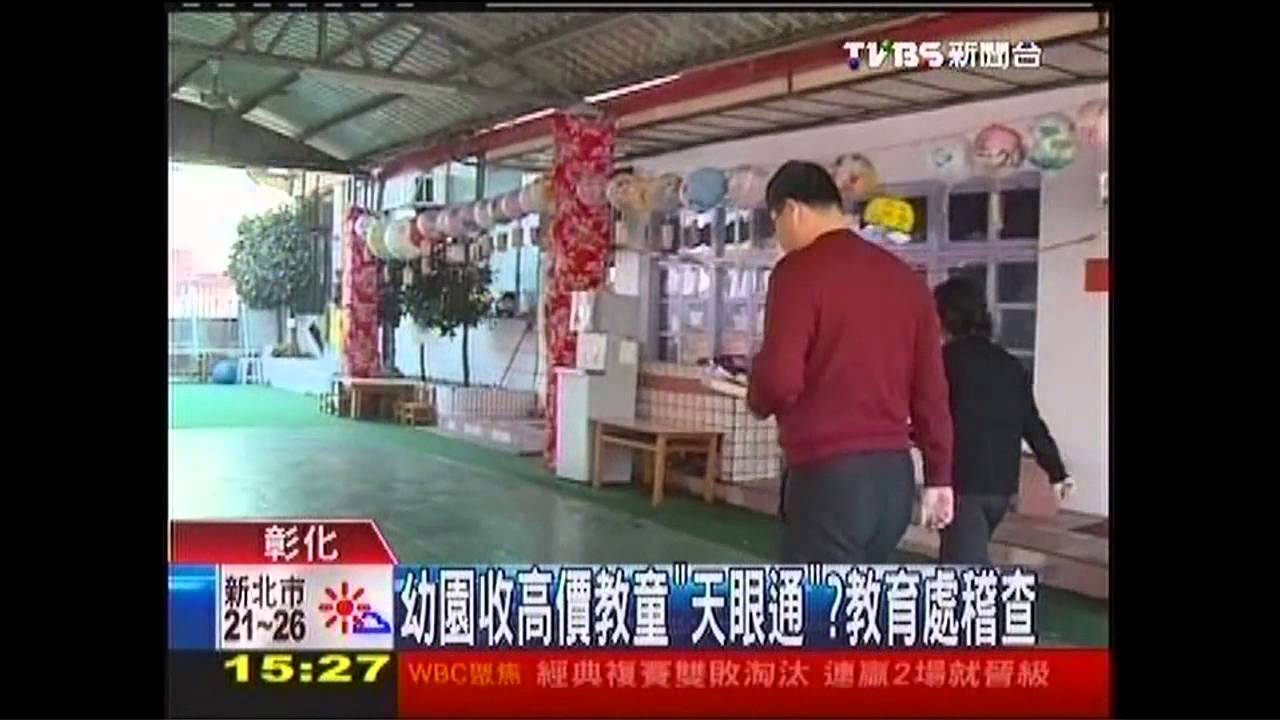 幼園收高價教童「天眼通」? 教育處稽查
