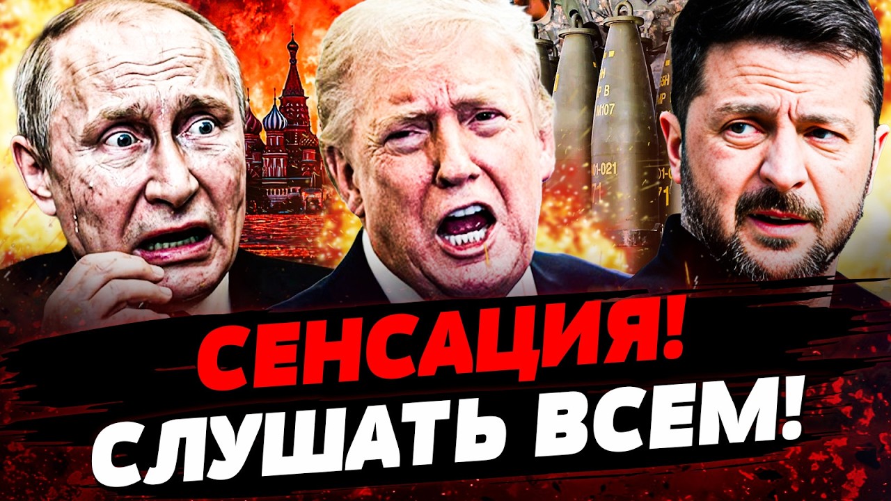 ⚡️В ЭТОТ МИГ! ТРАМП СДЕЛАЛ НЕОЖИДАННЫЙ ХОД! ЗЕЛЕНСКИЙ ОТВЕТИЛ! ЭТО УБЬЕТ РФ! 