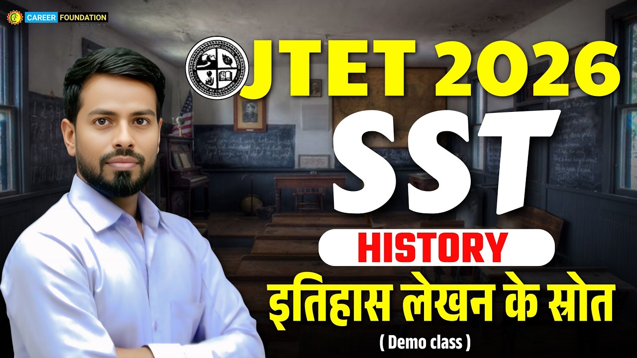  इतिहास लेखन के स्रोत 