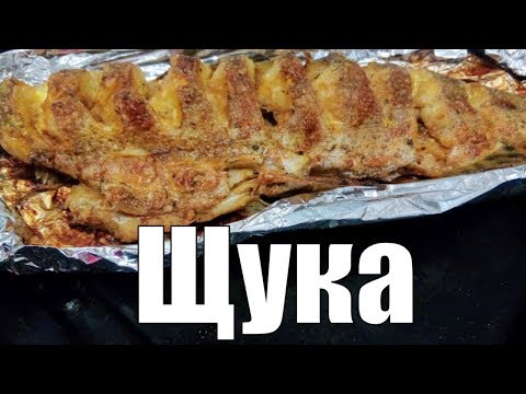 Щука запеченная в фольге