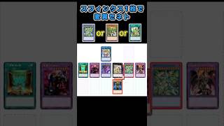 スフィンクス1枚で変異セネト #遊戯王