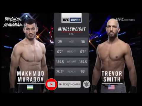 UFC - Makhmud Muradov VS Trevor Smith | Махмуд Мурадов VS Тревор Смит