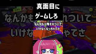 僕の友人について #switch #スプラトゥーン3  #スプラ #gaming #スプラ3 #shrots #splatoon3 #ゲーム実況