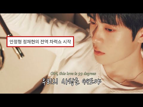 JAEHYUN - 99 Degrees [가사/해석/의역/Lyric]