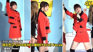 Download lagu 여자친구 (GFRIEND) 예린(Yerin) Focus - 열대야 (Fever) 4K 직캠 @코엑스윈터페스티벌 ~ by무명 mp3
