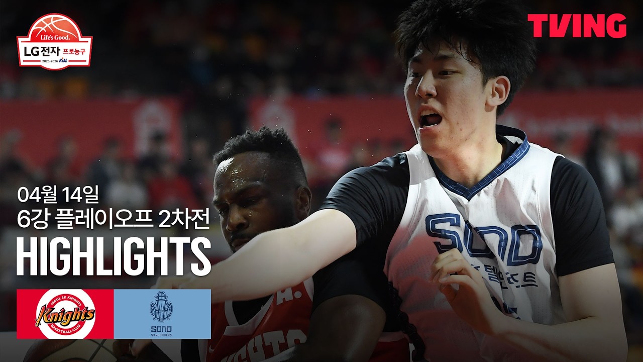 [SK vs 소노] 4/14 6강 PO 2차전 I 2025-26 LG전자 프로농구 I 하이라이트 I TVING
