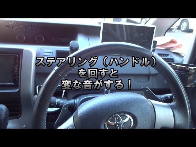 寒い朝にハンドル回すと異音が パワステが問題 勝手にライトニング