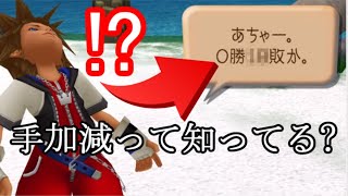 【実況】幼馴染にボコボコにされるゲーム 【キングダム ハーツ - HD 1.5+2.5 リミックスより KINGDOM HEARTS FINAL MIX】Part2