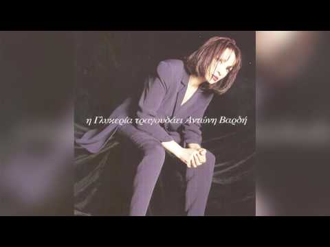 Γλυκερία - Να ξαναρθείς | Glykeria - Na ksanartheis - Official Audio Release