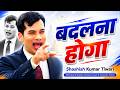 You Must Change Powerful Motivational Video Shashish Kumar Tiwari