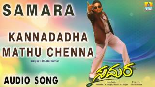Samara - Kannadadha Mathu Chenna  Audio Song  Shiv