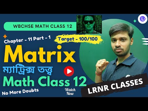 Chapter 11 Matrix | ম্যাট্রিক্স তত্ত্ব  Part 1
