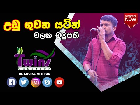 Udu Guwan Yatin | Chalaka Chamupathi | Twins Creation