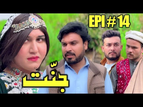 JANNAT DRAMA SERIAL 2026 EPISODE NO. 14 || BY GULL KHAN VINES
