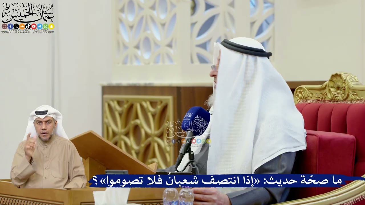 369- ما صحّة حديث: «إذا انتصف شعبانُ فلا تصوموا»؟ - عثمان الخميس