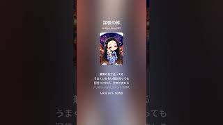 深夜の絆/歌詞付き ポコチャライバーさん応援ソング