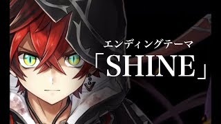 【白猫プロジェクト】5周年記念イベント ダークラグナロク　EDムービー「SHINE」