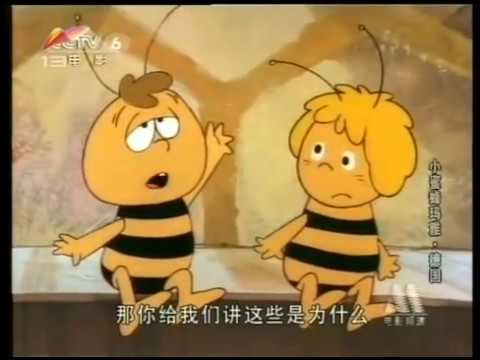 Maya The Bee Animated Film Uyghur (Hesel Herisi Maya) ھەسەل ھەرىسى مايا