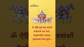 सूर्य मंत्र हिंदी अर्थ सहित  Surya Mantra in Hindi ॐ सूर्य देवाय नमः surya mantra only at @Sartatva