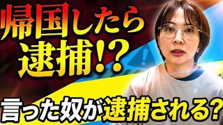 【さとうさおり氏が逮捕されるって？立花法？】立花氏の逮捕案件と同じ事案が発生している！さとうさんに刑事告訴してほしい理由はこれ！【東京都議会議員　減税党】