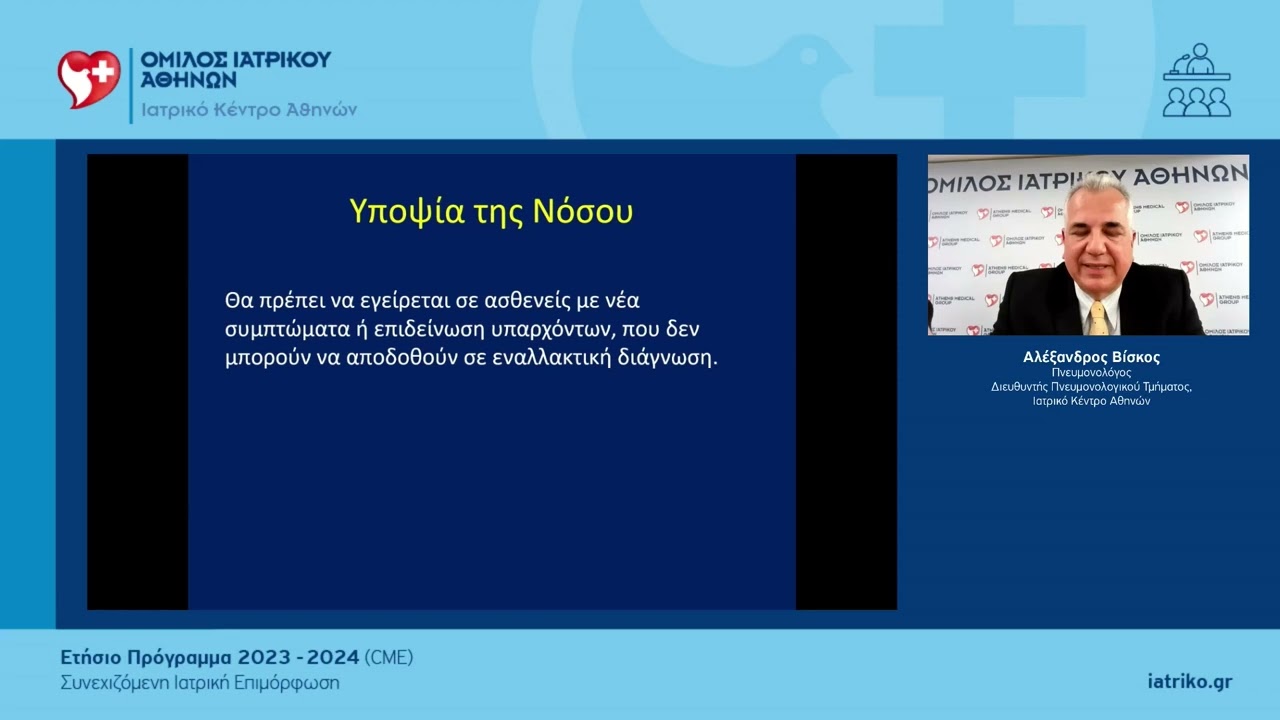 Πνευμονική Εμβολή