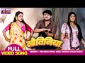 Sautiniya VIDEO Gauravjha Shubhisharma Ritusingh Sindoordan Latest Bhojpuri Funnyvideo