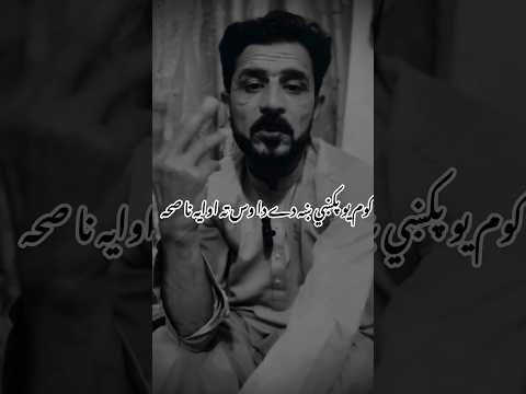 Last Part| Pashto Shairy 😥#pashtotiktok  #poetry #shorts #ytshorts #trendingshorts