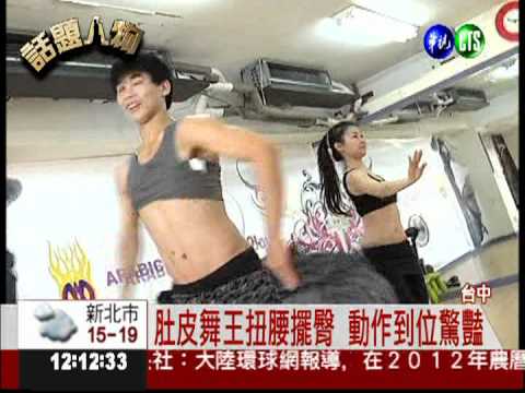 肚皮舞王開課 動作細膩征服全場