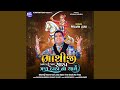 Bhathiji Kaam Kari Jaay Sada Tran Dada Na Thay