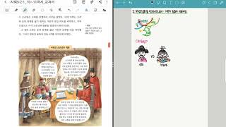 [5학년 2학기] 사회 1단원(10차시) 거란의 침입과 극복 과정(1차침입과 서희)