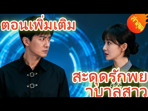 พากย์เสียง สะดุดรักพยาบาลสาว👉 รอยร้าวในกรงทอง พากย์ไทย   #ละครสั้น #ละครไทย#ซีรีส์ไทย #Goodshort#
